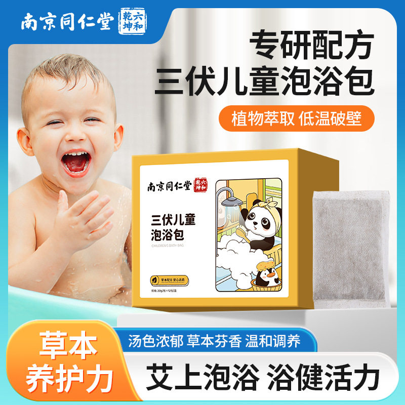 日本三伏儿童泡浴包 宝宝泡澡包家用免煮儿童草本泡澡包泡澡药包