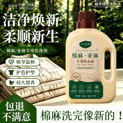 【柔顺防皱】亚麻衣物香氛洗衣液