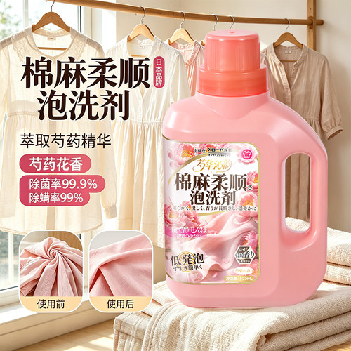 全球仓棉麻亚麻专用泡洗液洗衣褶皱缩水真丝羊毛柔顺留香洗涤剂