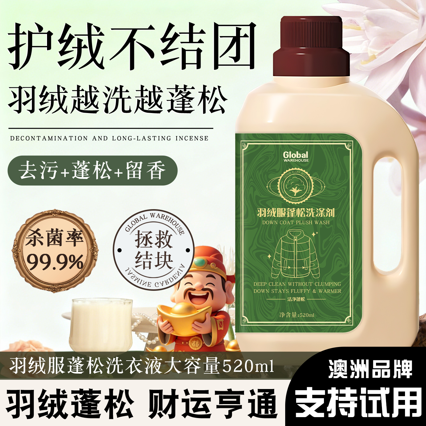 【一泡蓬松】澳洲羽绒服蓬松剂