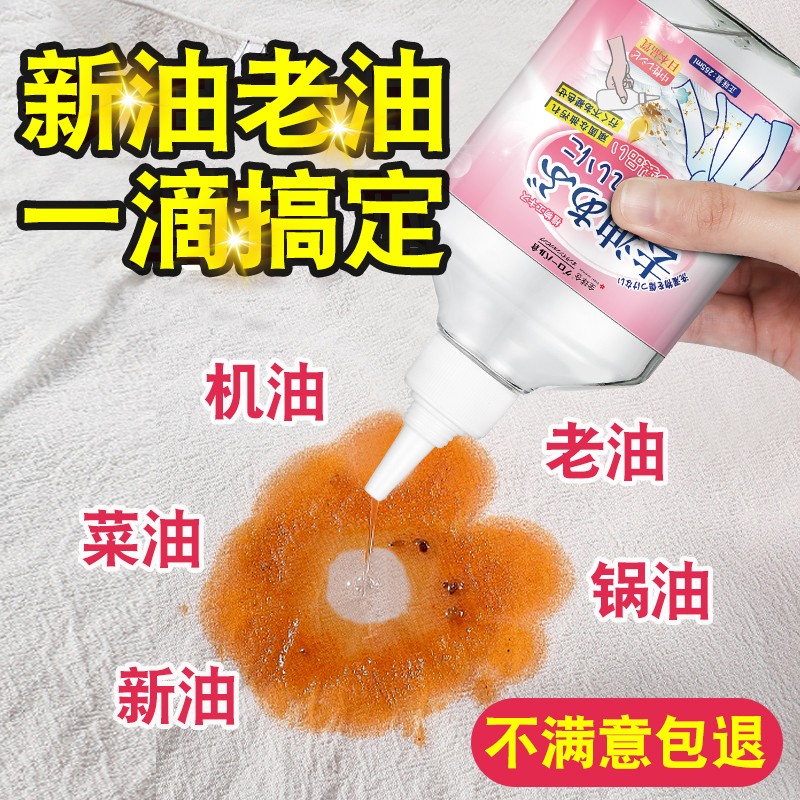 全球仓去油渍衣服油迹神器顽固老油斑清洗剂去油王去污渍神器衣物