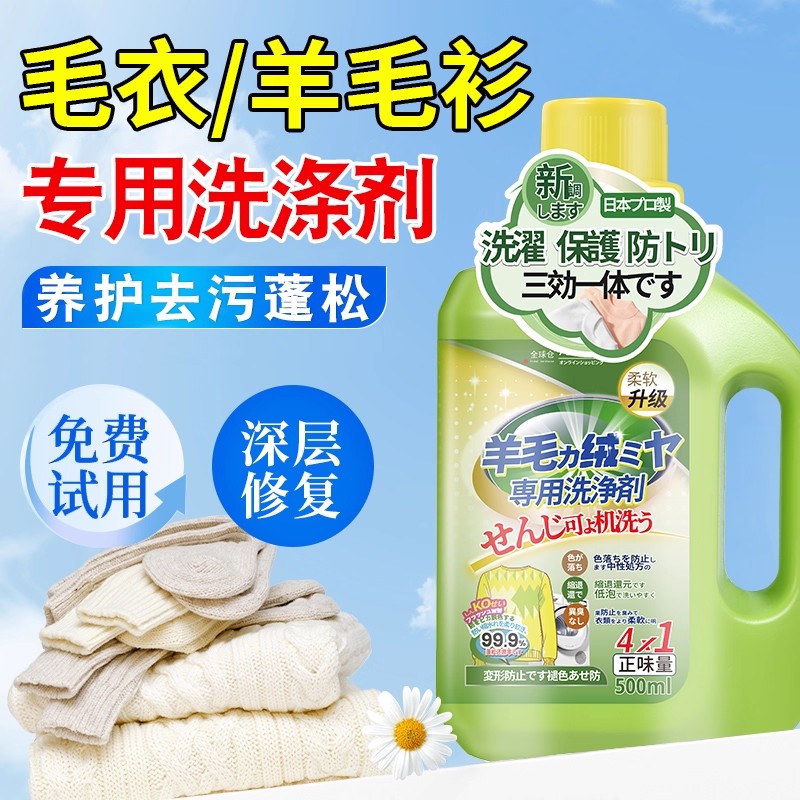 【500ml正装】羊毛衫专用洗护液