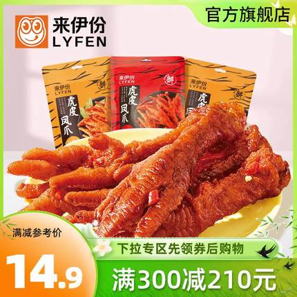 满减来伊份虎皮凤爪125g网红小吃休闲零食鸡爪子即食辣卤味熟食