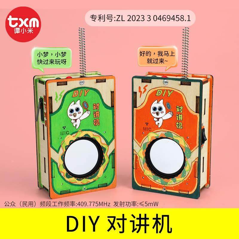 儿童手工diy对讲机科技小制作发明200米无线传呼亲子互动玩具礼物