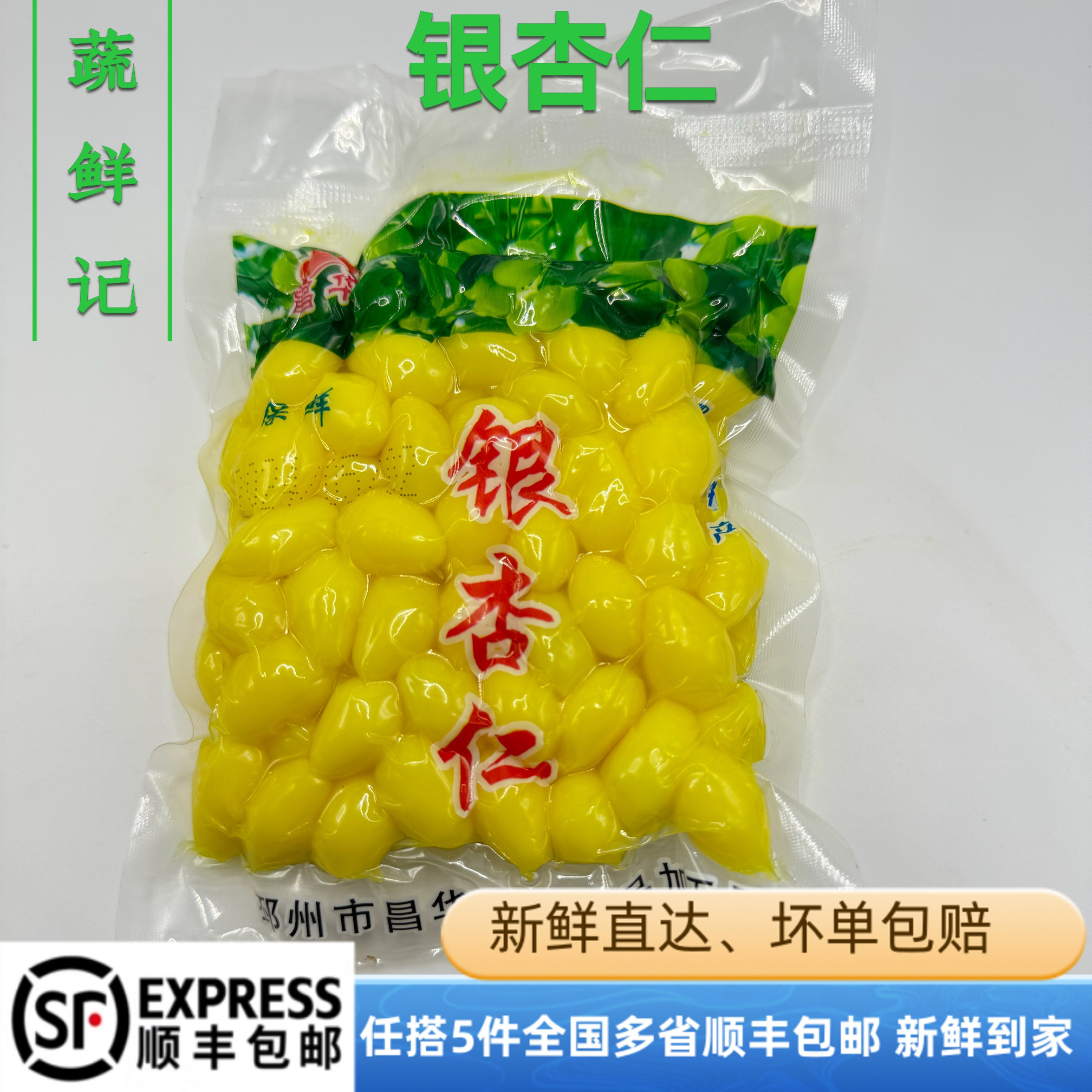 银杏果真空包装保鲜新白果仁熟百果邳州特产无漂白果去壳开心果仁