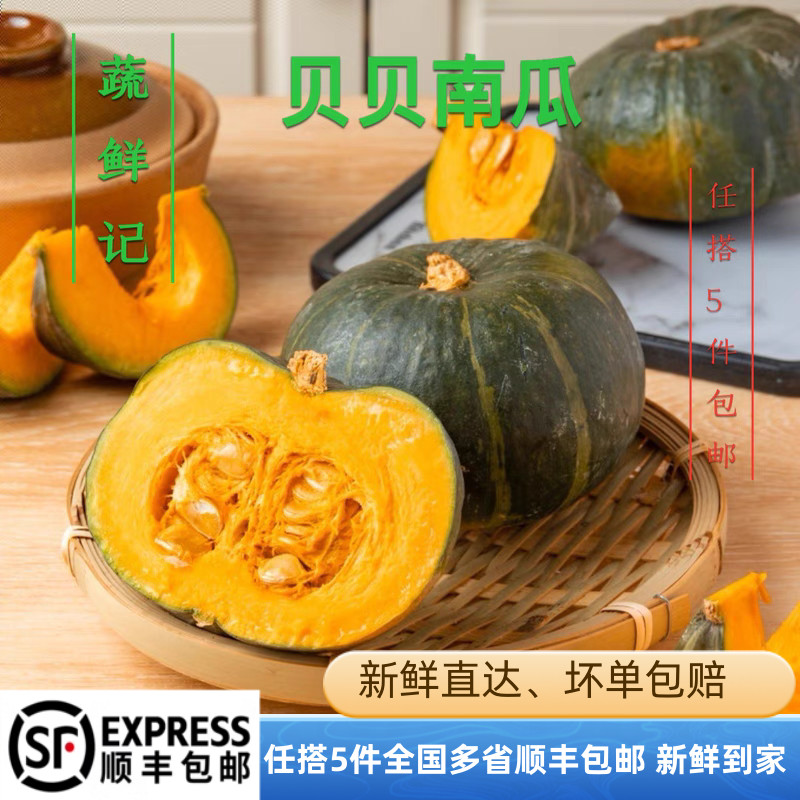 【蔬鲜记】贝贝南瓜约250g进口种源板栗味迷你小南瓜宝宝辅食