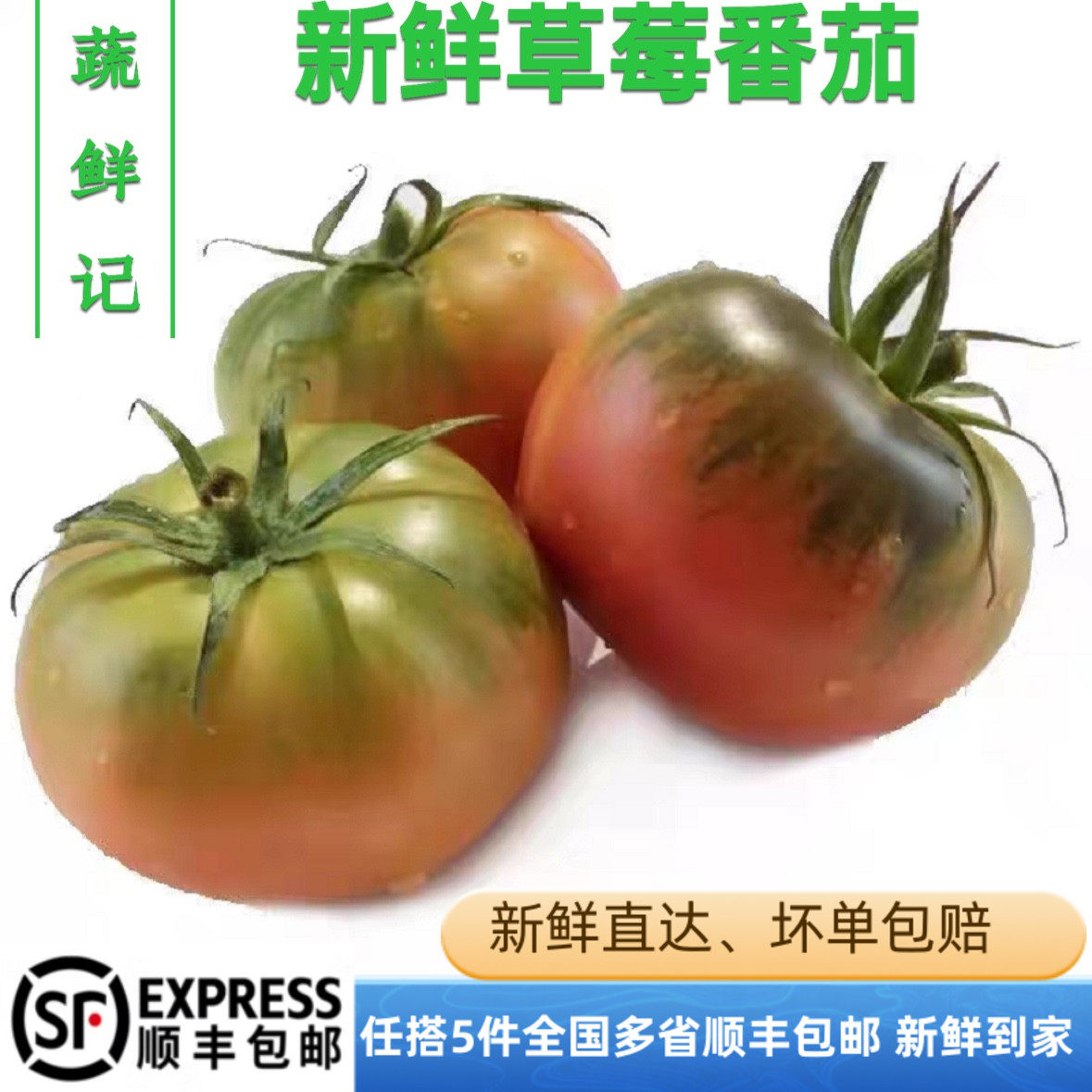 新鲜铁皮柿子草莓西红柿生吃即食皮脆汁多酸甜自然熟水果番茄,水产肉类/新鲜蔬果/熟食,蔬菜沙拉,淘宝优惠券,粉丝福利购,淘宝优惠卷