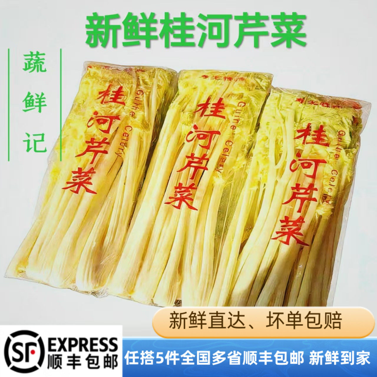 奶油芹菜马家沟芯桂河芹菜精品酒店特色蔬菜新鲜桂和特产新鲜蔬菜,水产肉类/新鲜蔬果/熟食,其它,淘宝优惠券,粉丝福利购,淘宝优惠卷