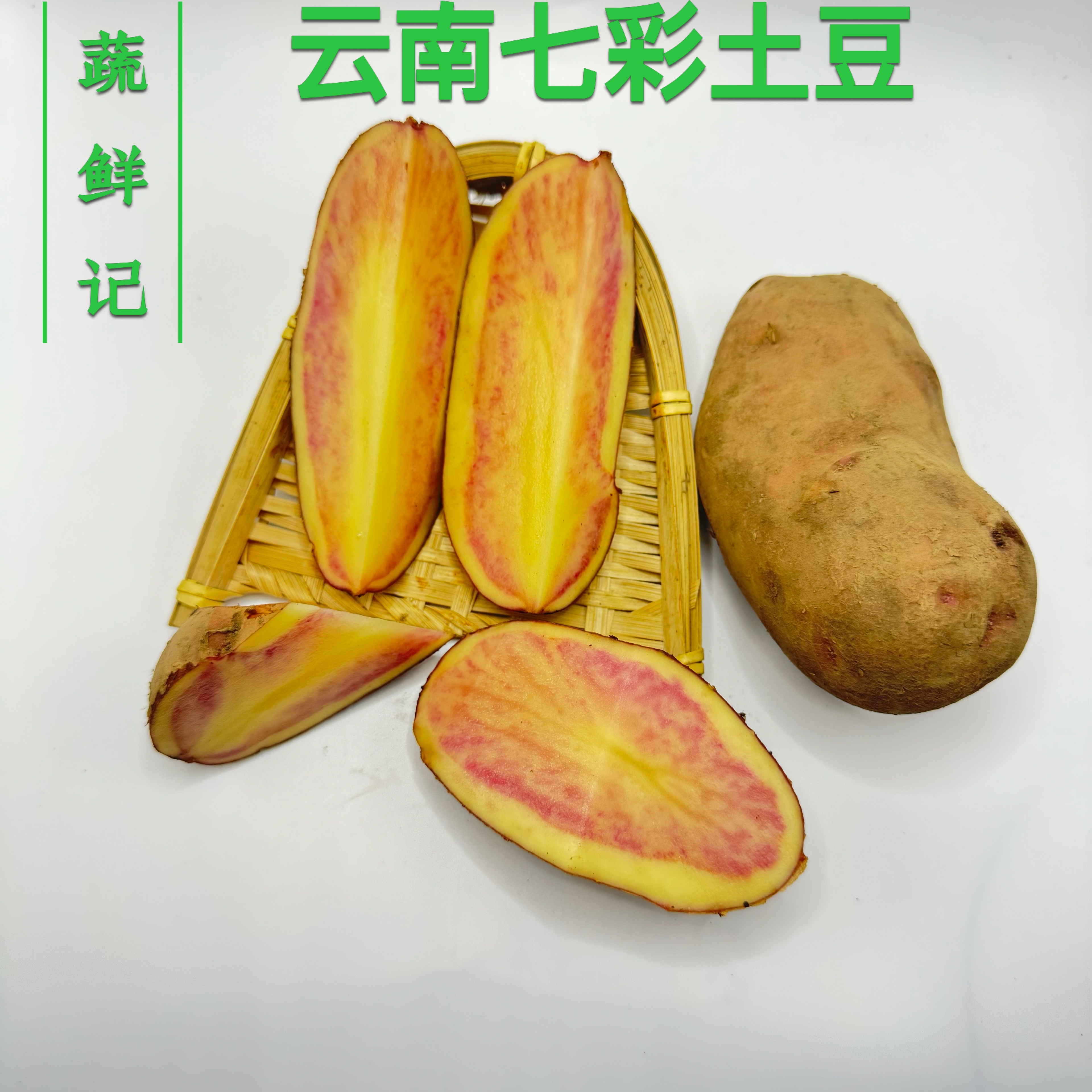 新鲜七彩土豆500g红皮红心土豆云南马铃薯花心土豆七彩洋芋