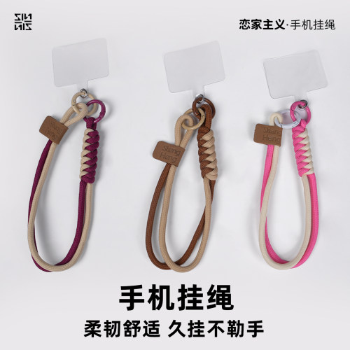 恋家主义手机挂绳防丢防摔短款手机壳卡扣挂绳结实耐用编写可拆卸