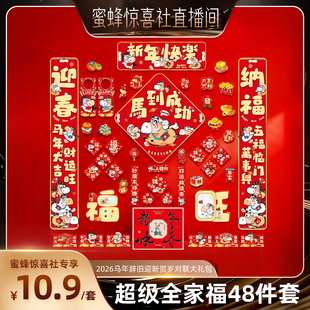 【关注主播！抢秒杀】恋家主义2026马年辞旧迎新贺岁对联大礼包