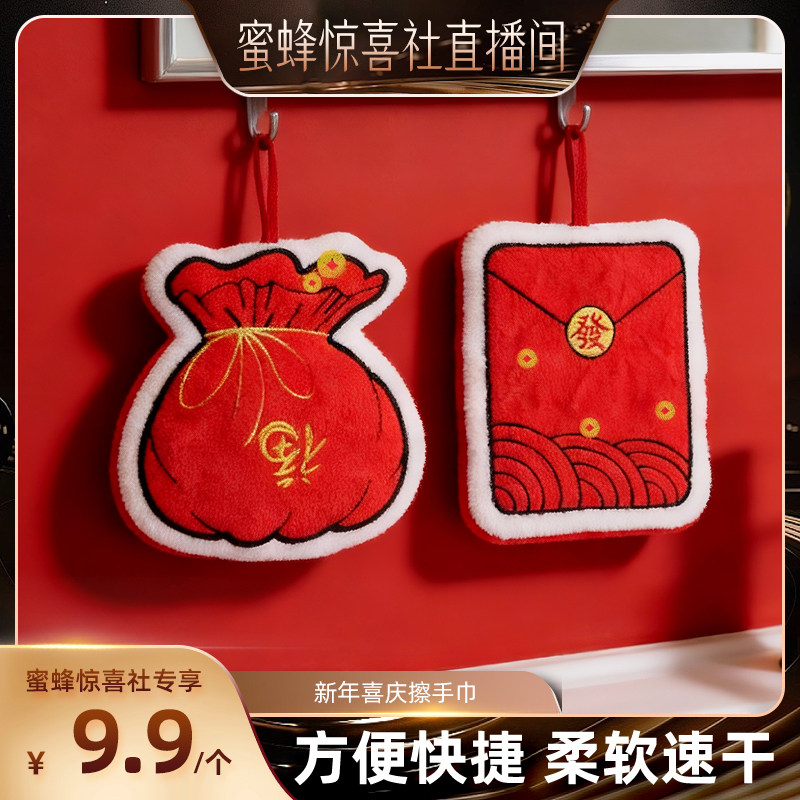 【关注主播！抢秒杀】恋家主义2026新年喜庆擦手巾吸水毛巾新春,家庭/个人清洁工具,厨房擦手巾,淘宝优惠券,粉丝福利购,淘宝优惠卷