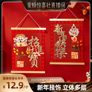 【关注主播！抢秒杀】恋家主义2026马年福气红果植绒挂件春节加厚