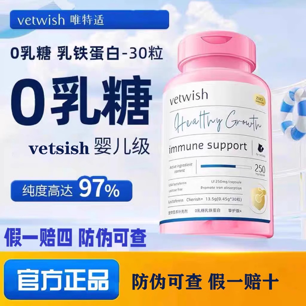 vetwish猫狗通用增强免疫保健品