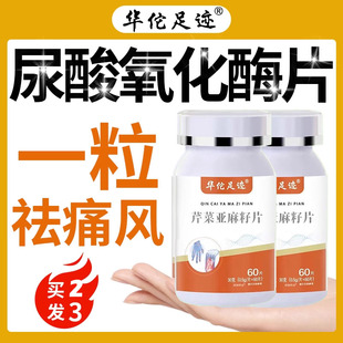 黄嘌呤重组尿酸氧化酶片抑制剂酸风镁酶痛即食糖果祛结晶排酸正品