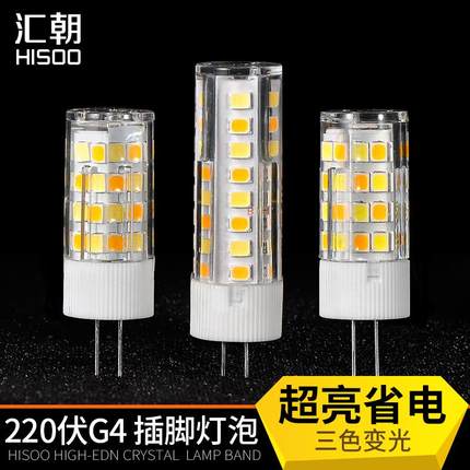 g4灯珠 led220v伏镜前灯水晶灯专用二针细插脚小灯泡5w7w三色光源