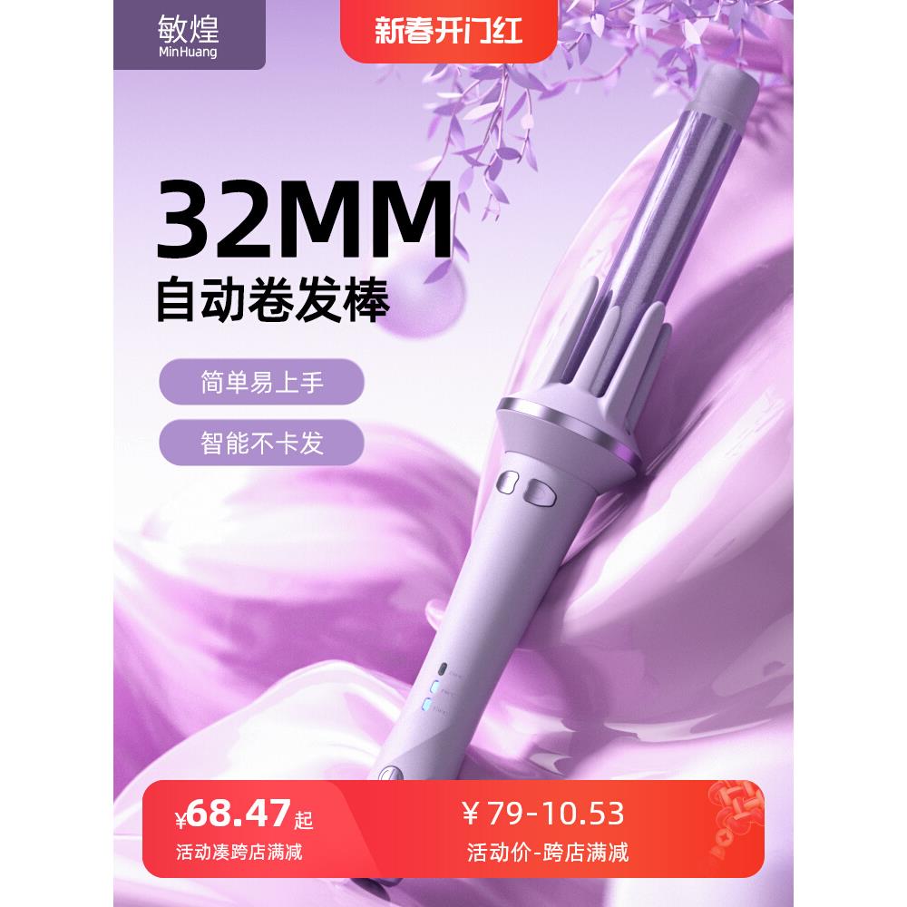 敏煌负离子全自动卷发棒32mm大卷发神器懒人大波浪持久定型不伤发