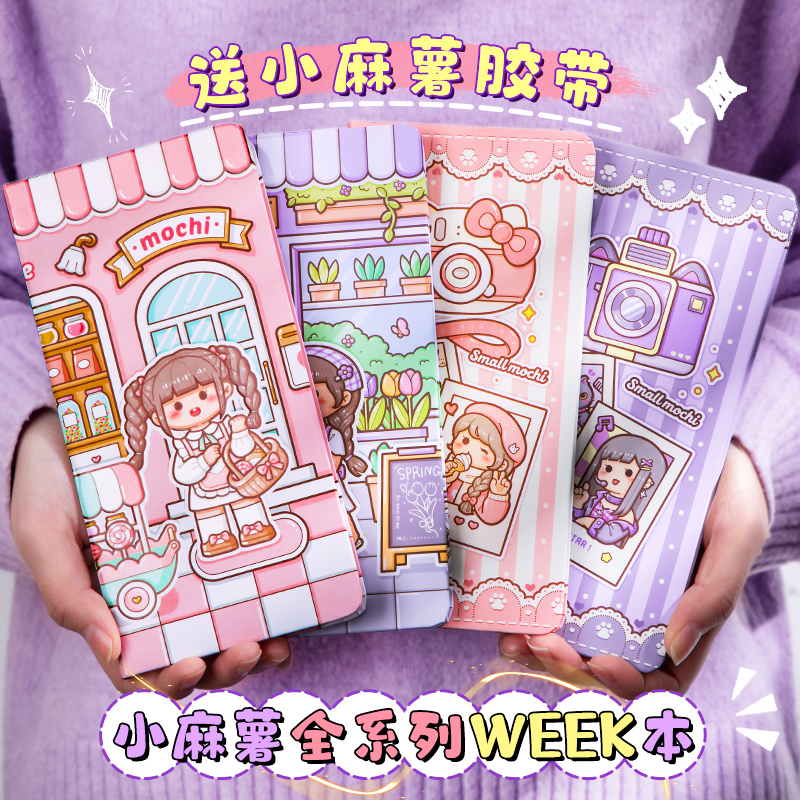 网红小麻薯手账本新款weeks本可爱少女心方格本儿童手帐素材套装