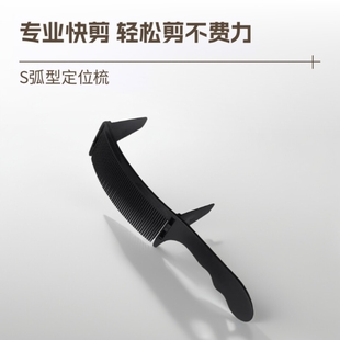理发定位弯梳弧形新手辅助剪发梳发廊家用快剪零基础梳男发限位梳