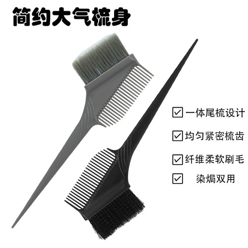 染发梳专用理发店美发专业工具焗油梳子刷子染发梳子