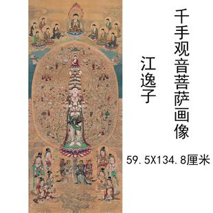 江逸子千手观音菩萨画像复古书画真迹国画高清微喷仿真复制装饰画