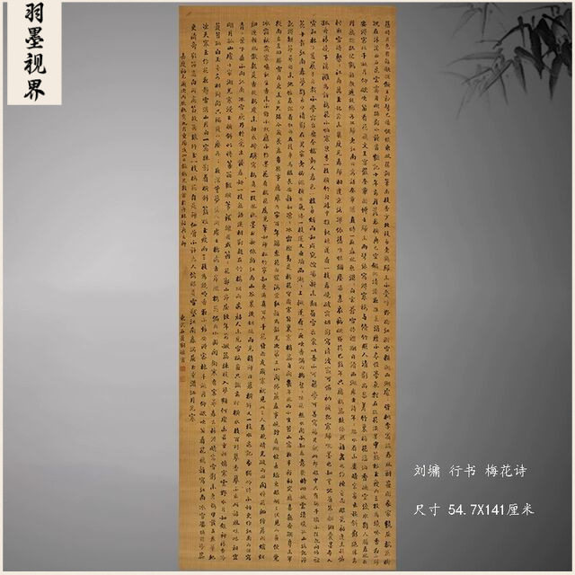 刘墉行书梅花诗复古书法条幅字画真迹宣纸微喷古复制装裱装饰画