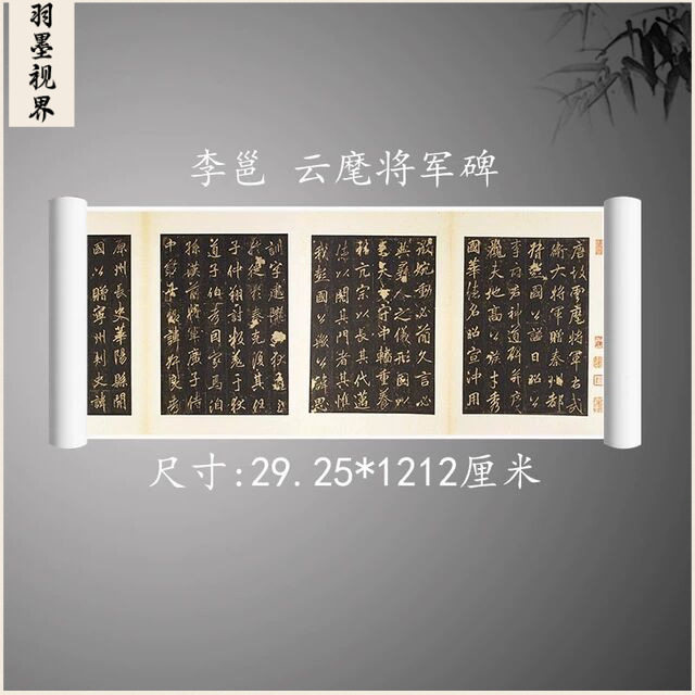 李邕北海云麾碑李思训碑帖拓本