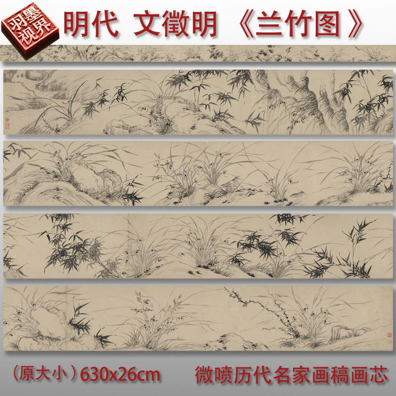 文徵明兰竹图水墨竹子高清国画艺术微喷绢本画心临摹画稿梅兰竹菊