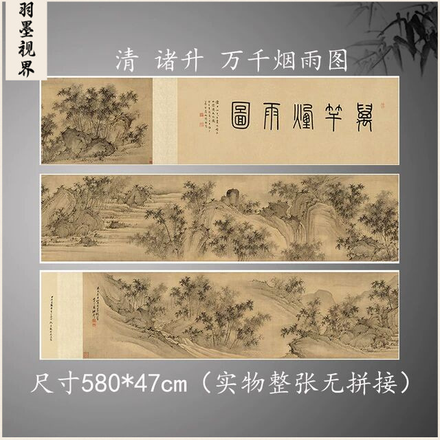清 诸升 万千烟雨图 诸昇 国画古画复制 古绘画长卷山水 艺术微喷