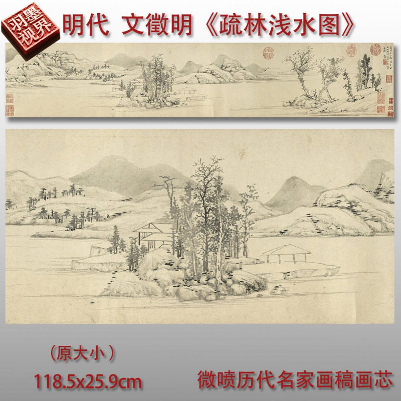 明代文徵明疏林浅水图水墨山水国图片