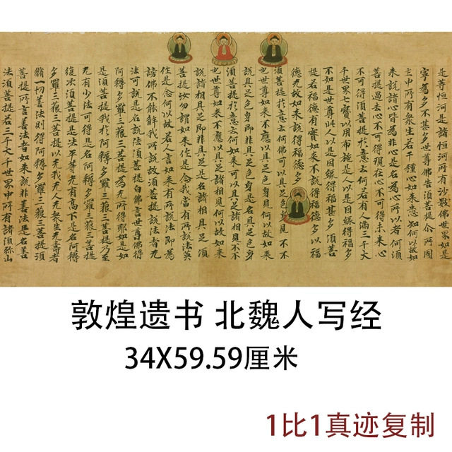 敦煌遗书北魏人写经高清仿古书法心经字画真迹复制艺术微喷装饰画
