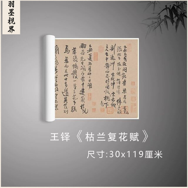 新品上市王铎枯兰复花赋 书法毛笔行书手卷高清复制微喷装饰画