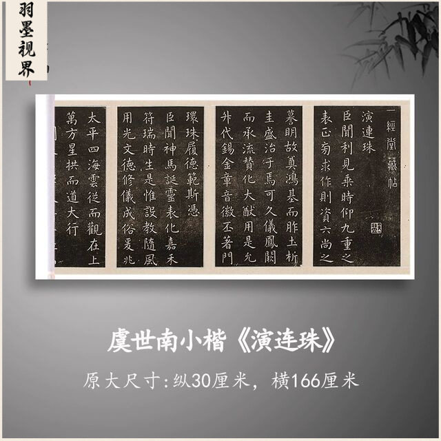 虞世南小楷演连珠古代名家碑帖楷书唐楷学习范本高清微喷复制品
