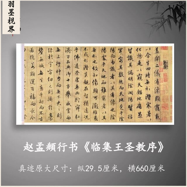 赵孟頫行书《临集王圣教序》高清原大复制品毛笔书法练字帖长卷