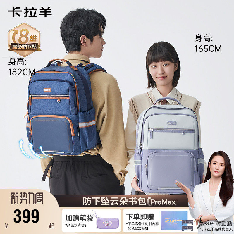 【蒋勤勤代言】卡拉羊中学生书包8维减负防下坠云朵双肩背包新款