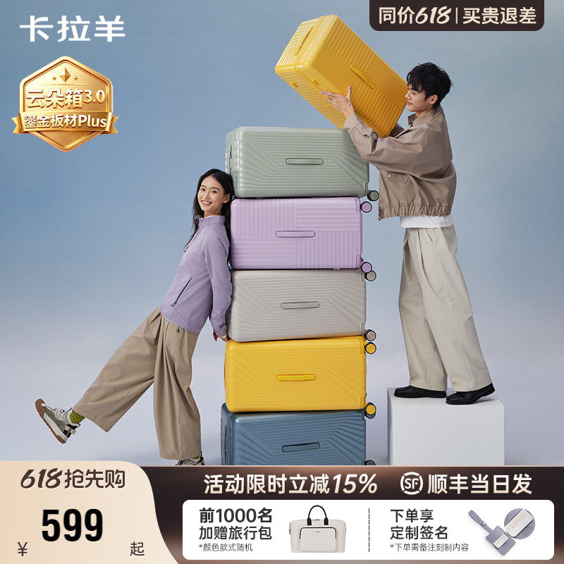 【云朵箱3.0】卡拉羊魔方体行李箱鎏金板材PLUS旅行箱登机拉杆