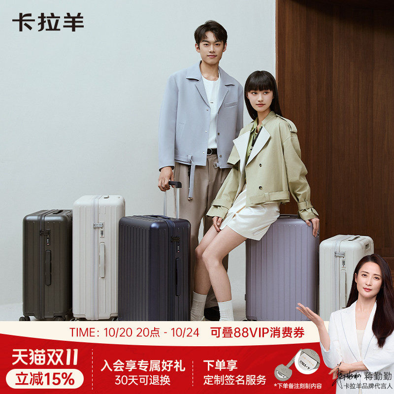 【蒋勤勤代言】卡拉羊新款46开深舱行李箱登机箱大容量纯PC旅行箱