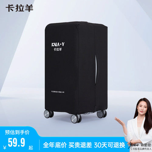 卡拉羊防尘套弹力箱套魔方体行李箱保护套防刮