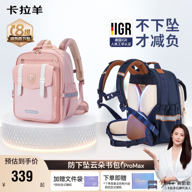 【老爸评测合作款】卡拉羊小学生双肩包减负云朵书包8维防下坠
