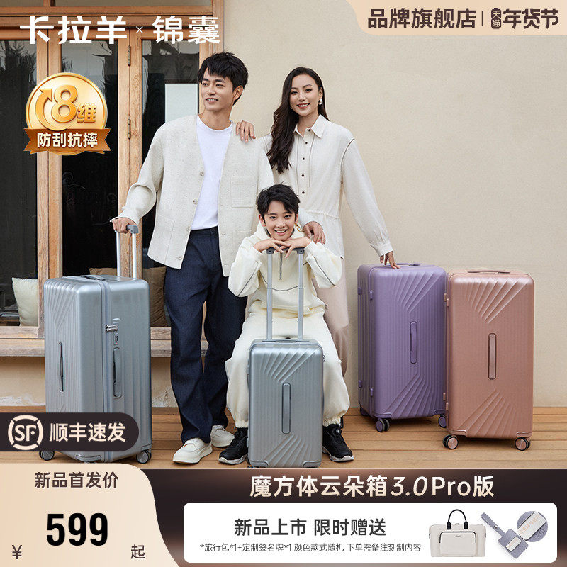 【云朵箱3.0Pro版】卡拉羊魔方体云朵行李箱2026新款拉杆旅
