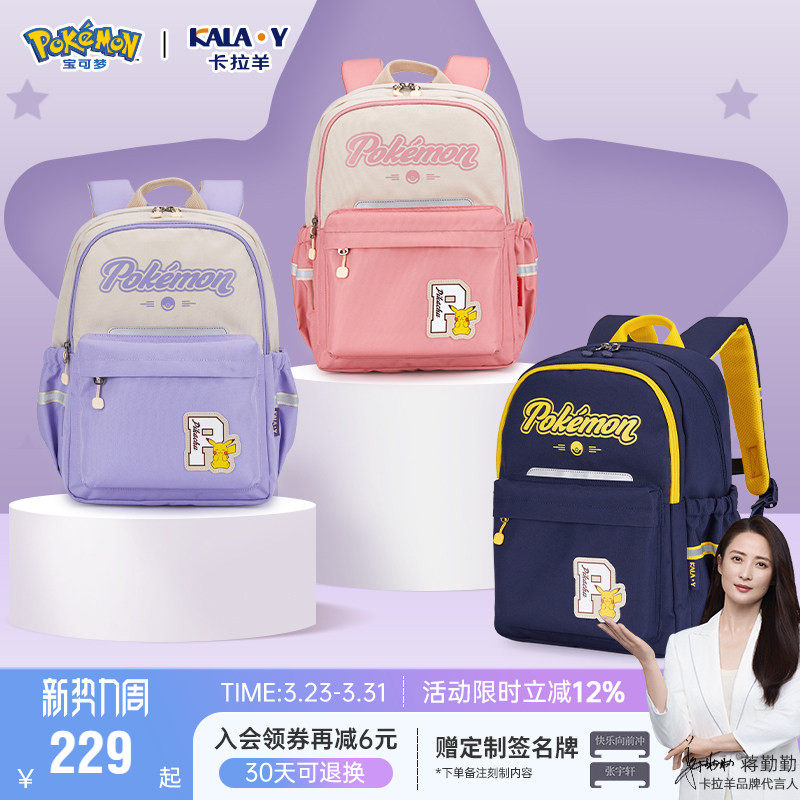 【宝可梦联名款】卡拉羊小学生减负风琴书包儿童防下坠背包新款