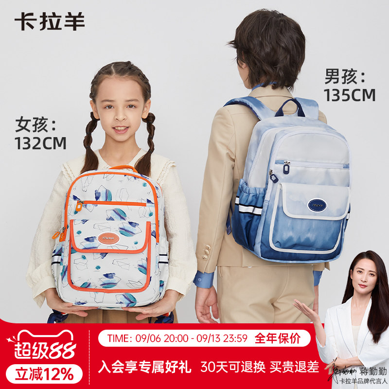 卡拉羊游学双肩包小学生 29元 - 86线报