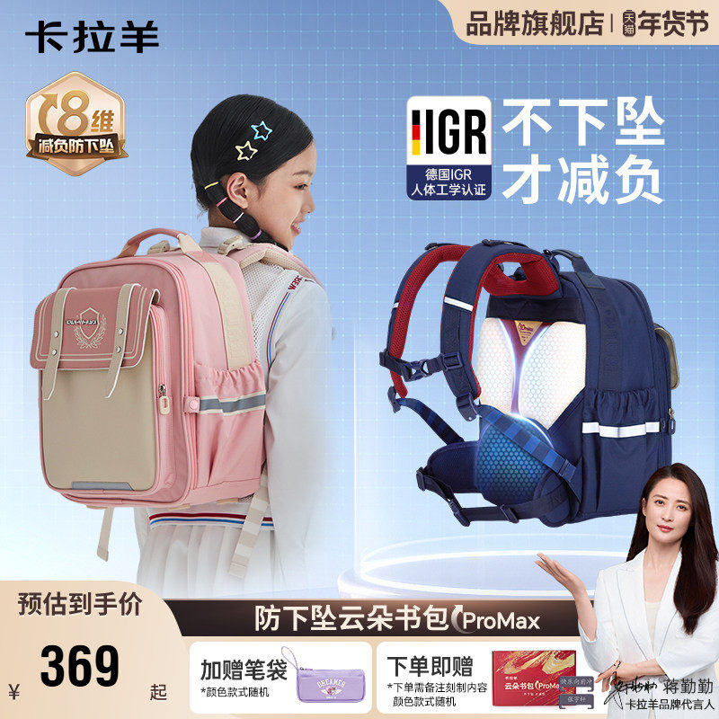 【蒋勤勤代言】卡拉羊小学生书包女减负防下坠云朵书包男小学生