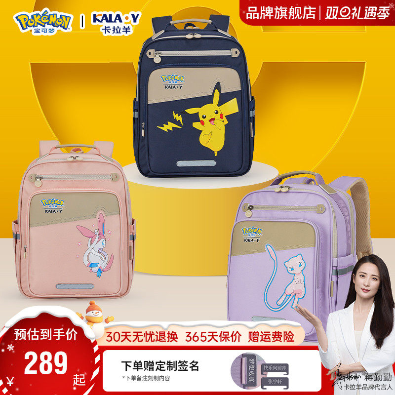 【宝可梦联名】卡拉羊小学生防下坠云朵书包减负护脊轻便皮卡丘男