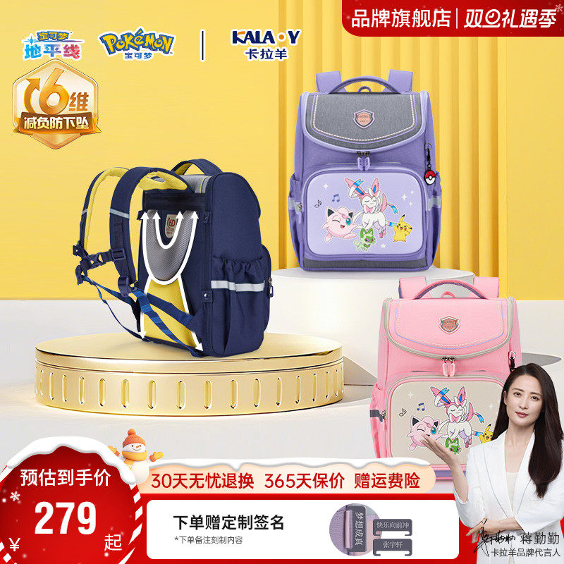 【宝可梦联名款】卡拉羊小学生防下坠减负书包儿童大嘴背包新款女
