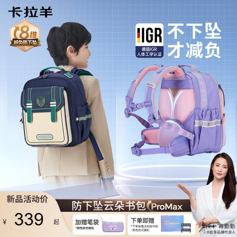 卡拉羊云朵书包ProMax