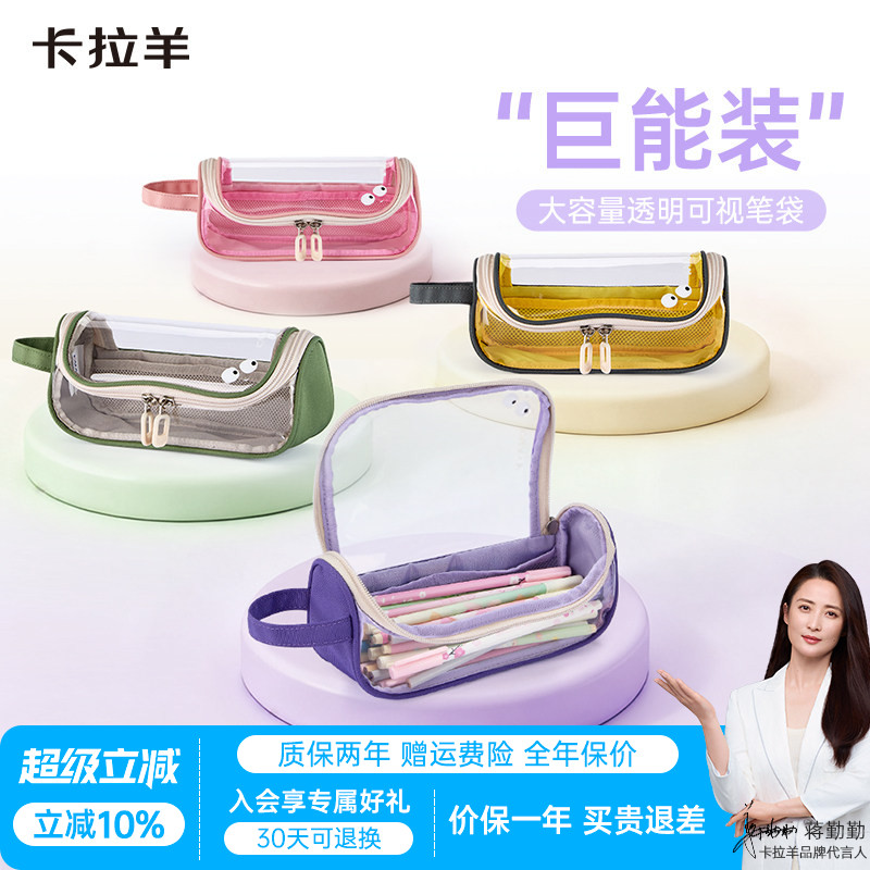 卡拉羊大容量安全抑菌果冻笔袋