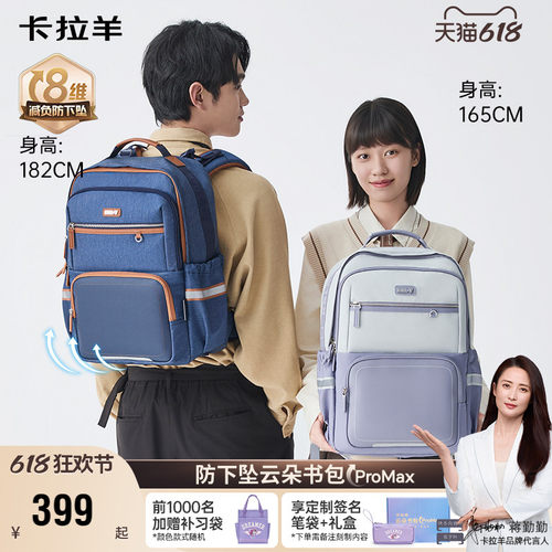 卡拉羊云朵书包ProMax