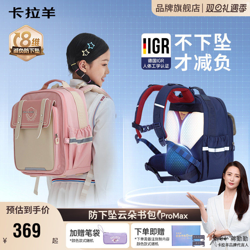 【蒋勤勤代言】卡拉羊小学生书包女减负防下坠云朵书包男小学生