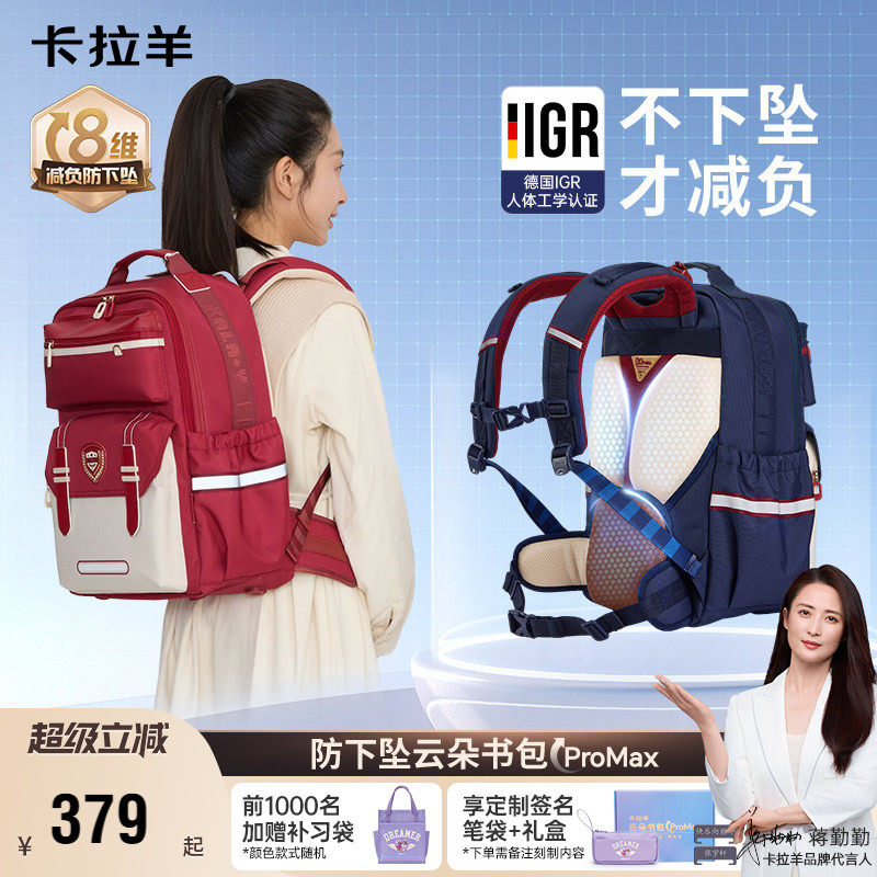 【云朵书包ProMax】卡拉羊中学生双肩背包减负新款初高中书包小